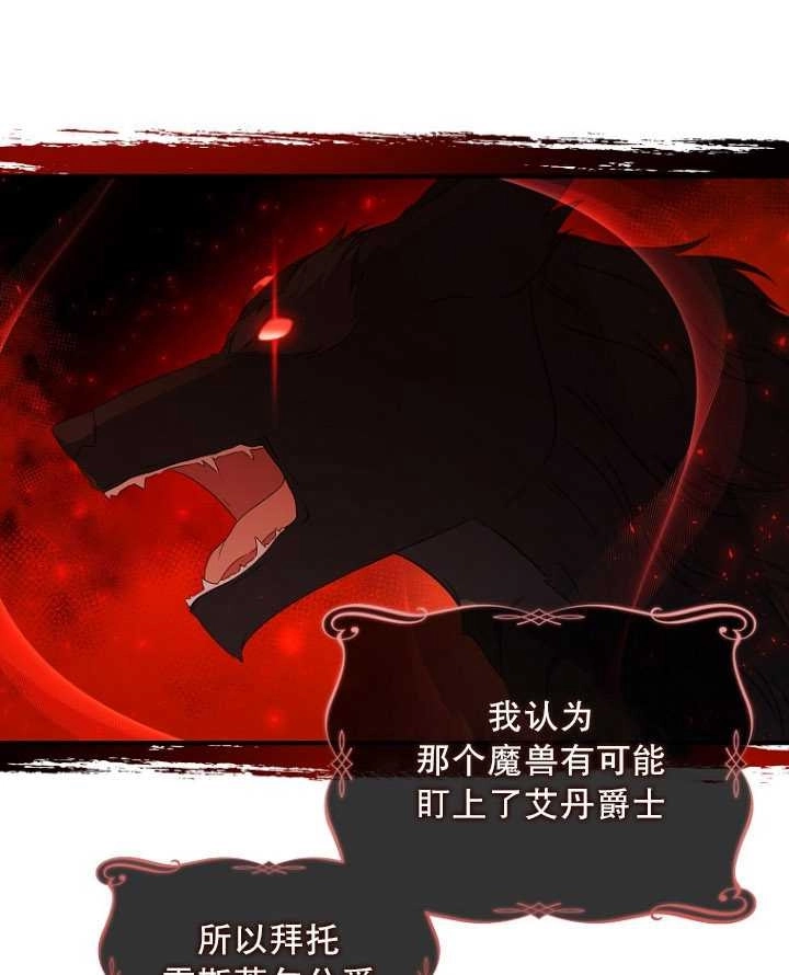 《假的不希望变成真的》第30话 第41页
