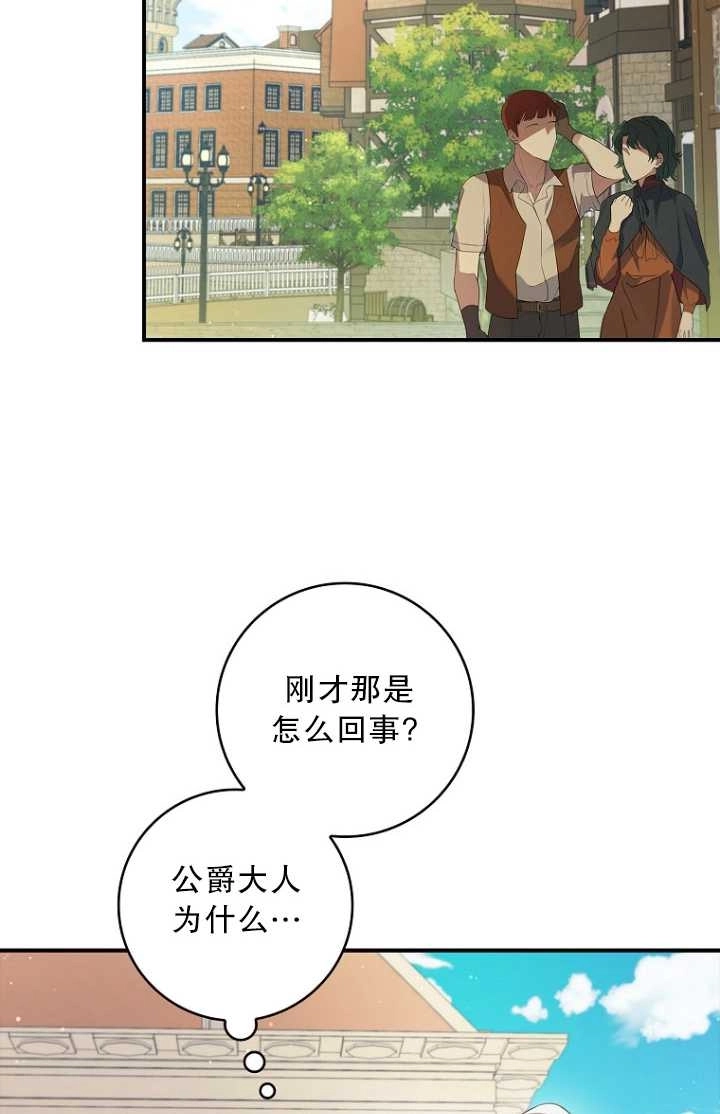 《假的不希望变成真的》第30话 第75页