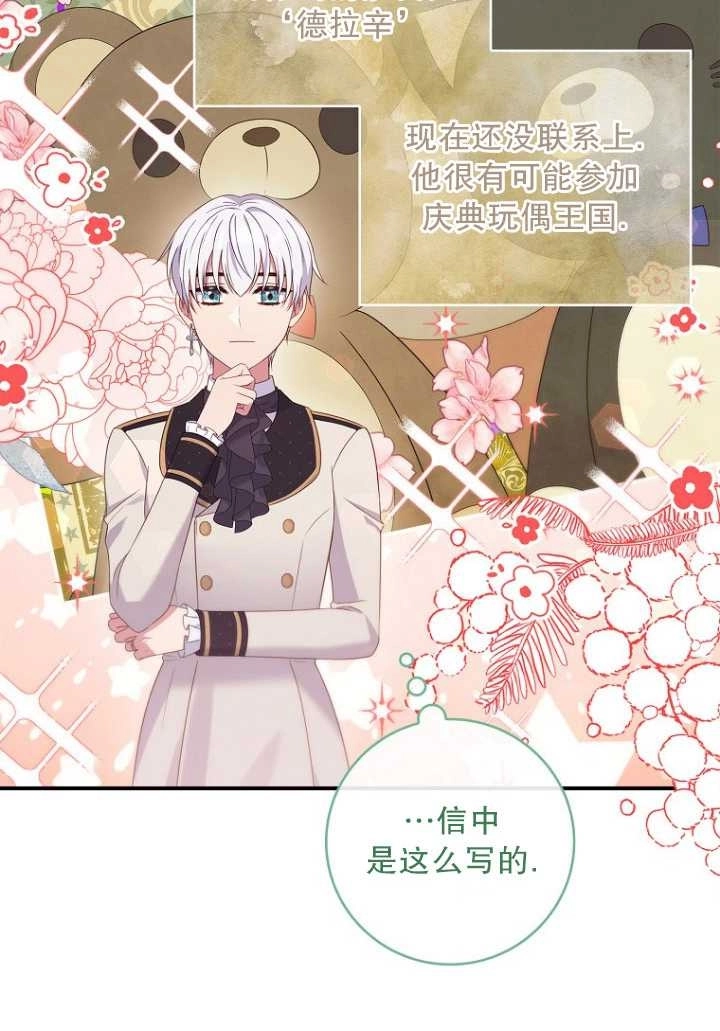 《假的不希望变成真的》第30话 第87页