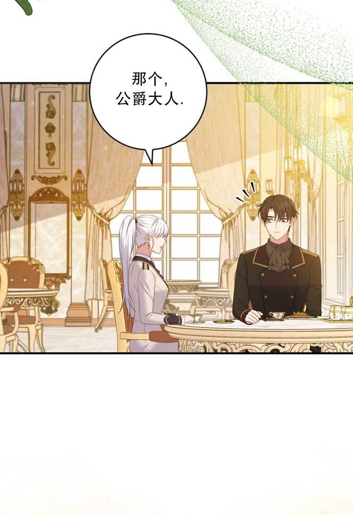 《假的不希望变成真的》第30话 第38页
