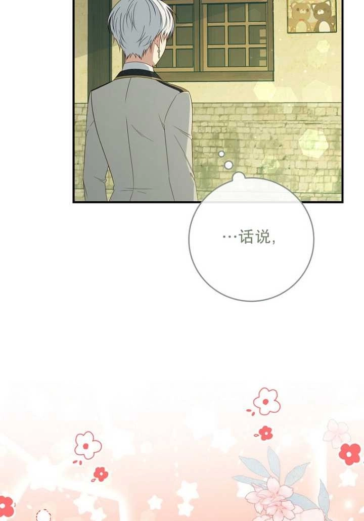 《假的不希望变成真的》第30话 第85页
