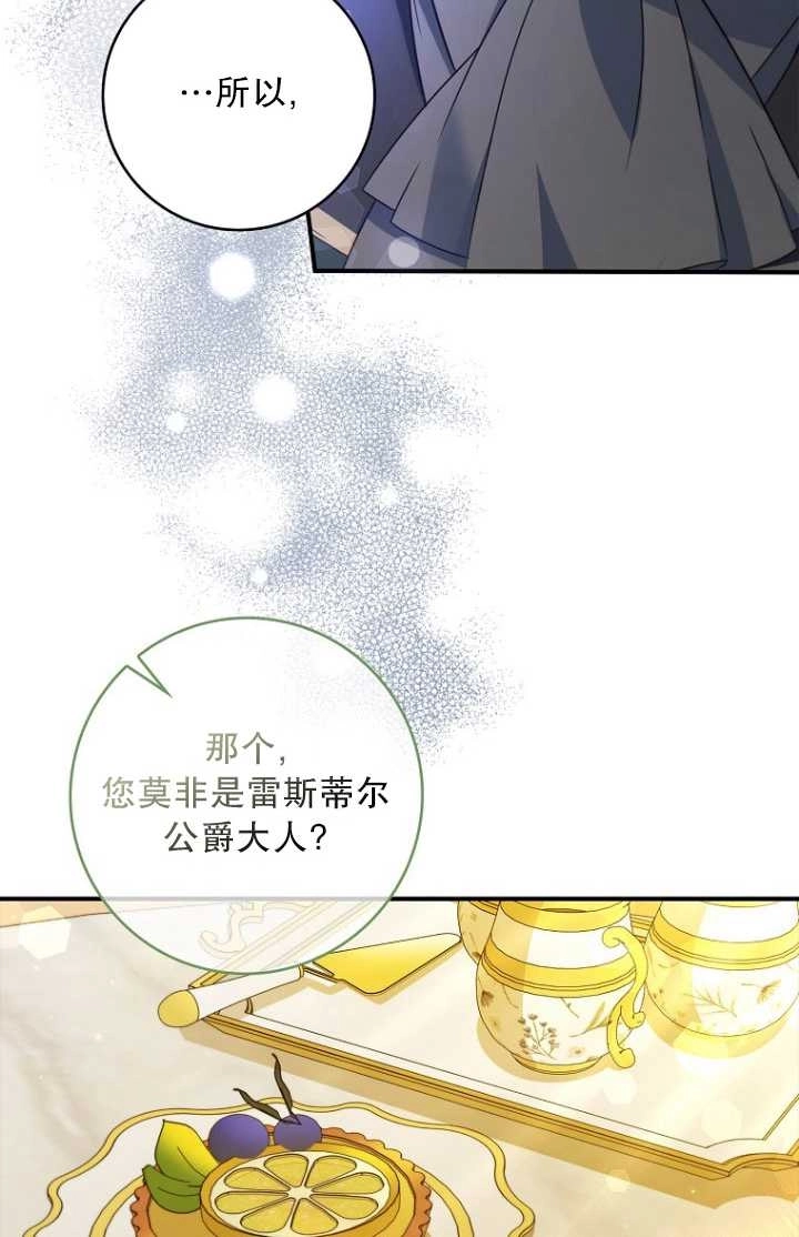 《假的不希望变成真的》第30话 第68页