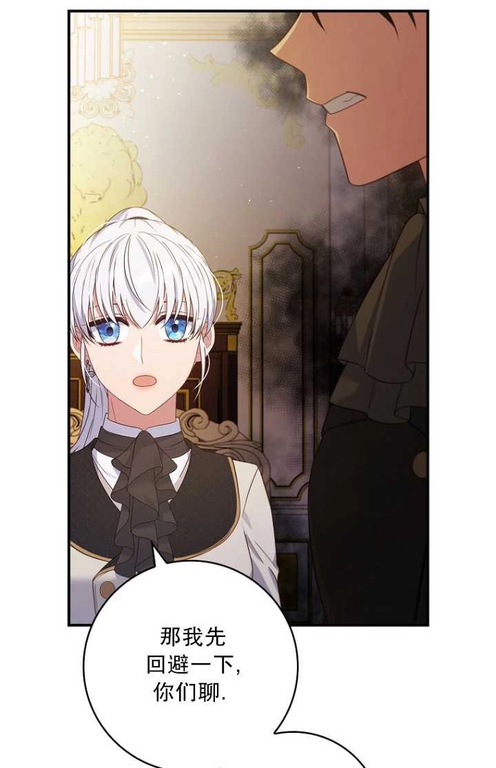 《假的不希望变成真的》第30话 第71页