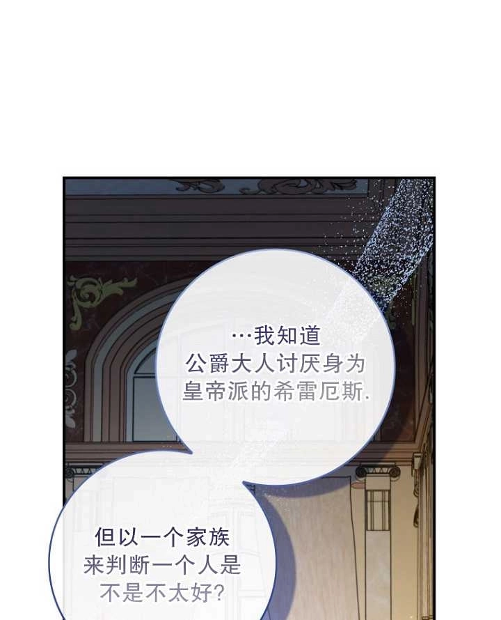 《假的不希望变成真的》第30话 第50页