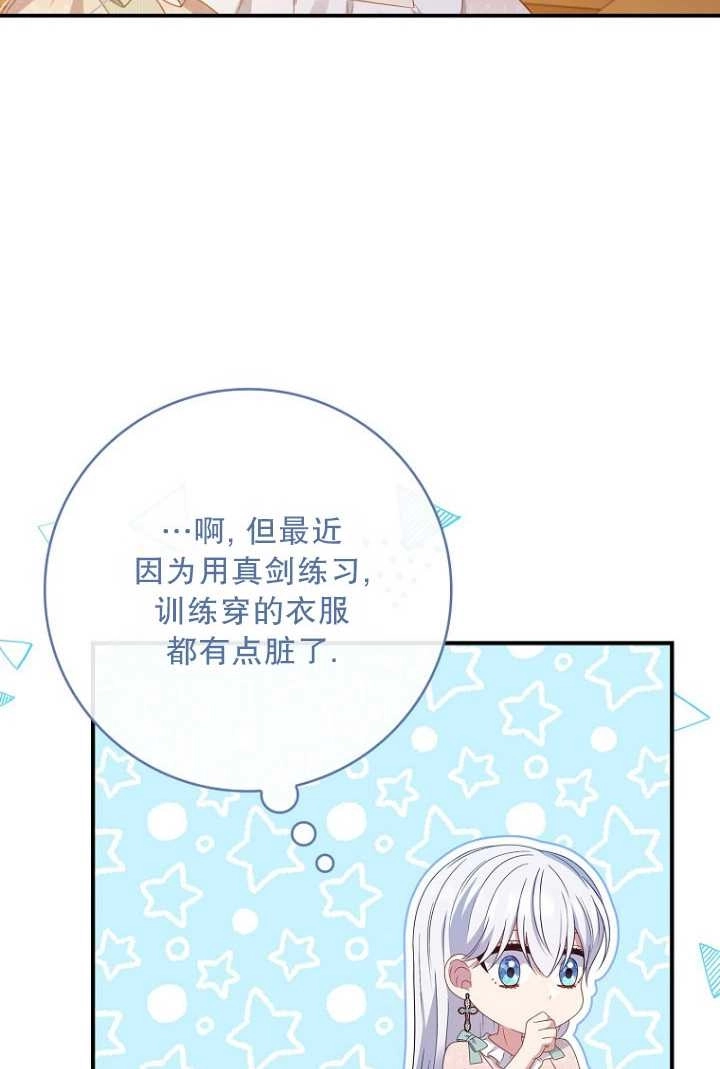 《假的不希望变成真的》第30话 第17页