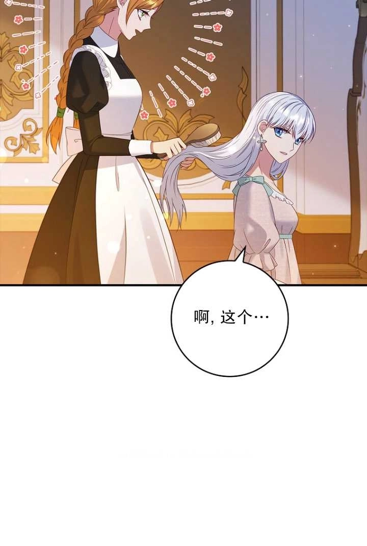 《假的不希望变成真的》第30话 第11页