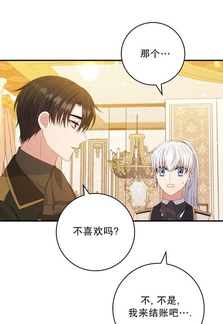 《假的不希望变成真的》第30话 第25页