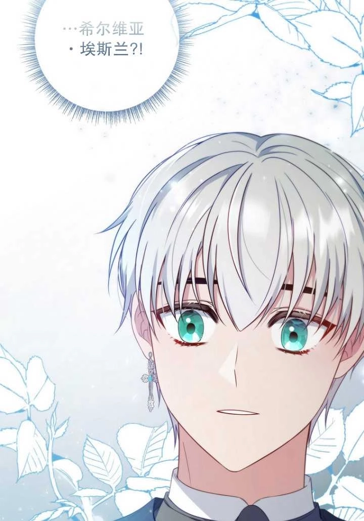 《假的不希望变成真的》第30话 第97页