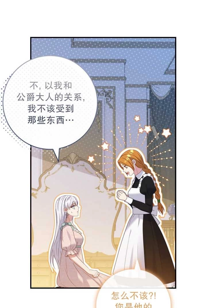 《假的不希望变成真的》第30话 第14页