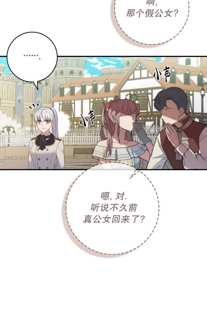 《假的不希望变成真的》第30话 第77页