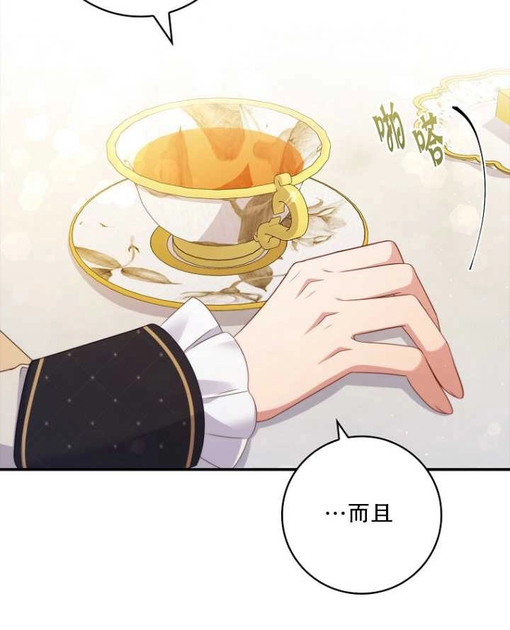 《假的不希望变成真的》第30话 第56页
