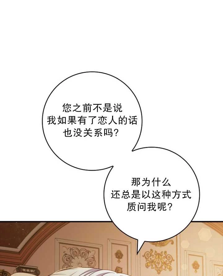 《假的不希望变成真的》第30话 第57页