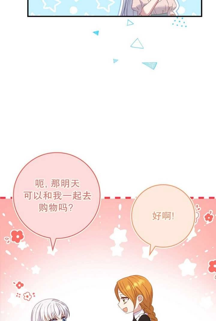 《假的不希望变成真的》第30话 第18页