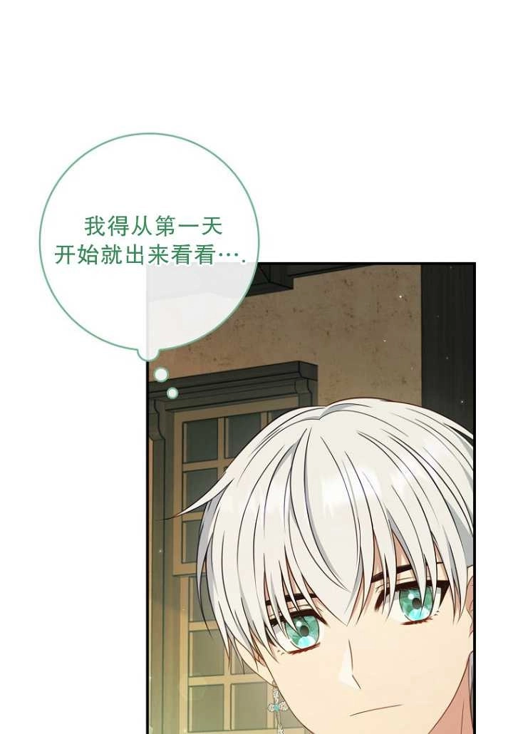 《假的不希望变成真的》第30话 第88页