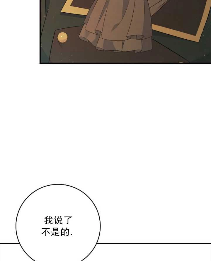《假的不希望变成真的》第30话 第55页