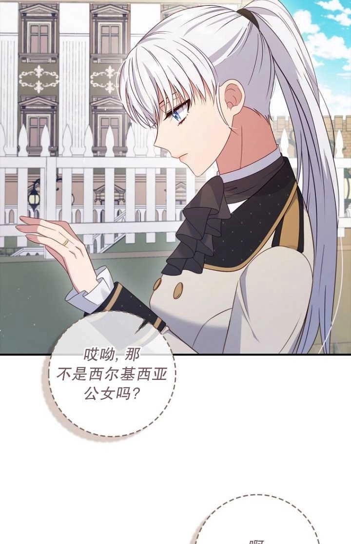 《假的不希望变成真的》第30话 第76页