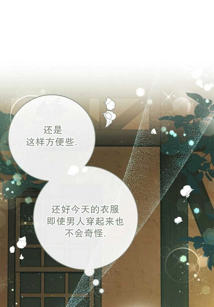 《假的不希望变成真的》第30话 第81页