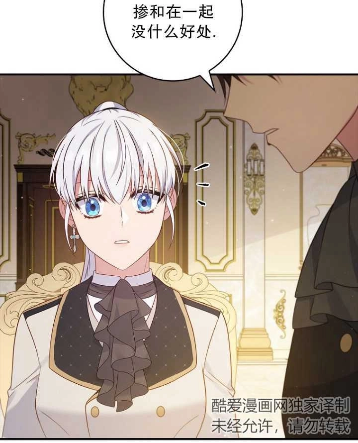 《假的不希望变成真的》第30话 第48页