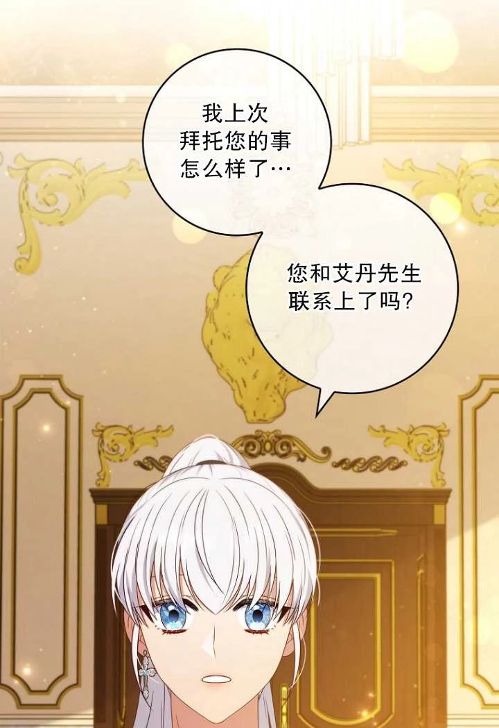 《假的不希望变成真的》第30话 第39页
