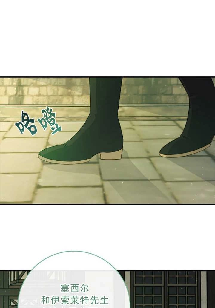 《假的不希望变成真的》第30话 第90页