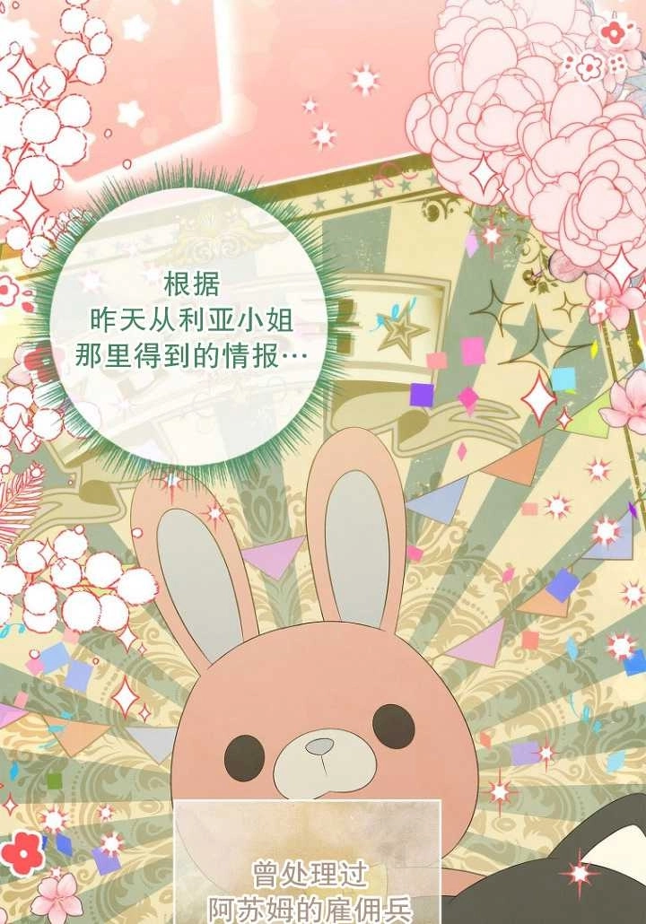 《假的不希望变成真的》第30话 第86页