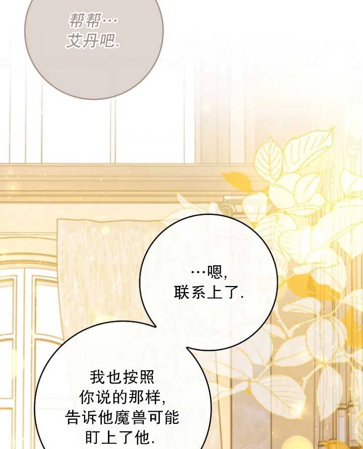 《假的不希望变成真的》第30话 第45页