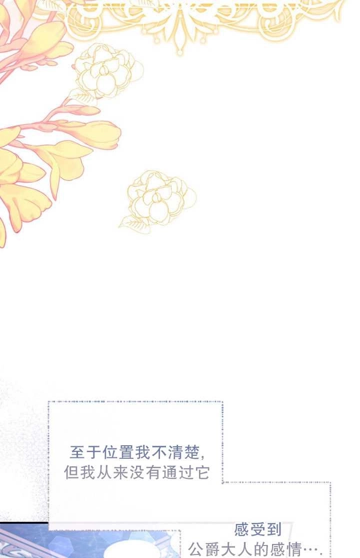 《假的不希望变成真的》第30话 第65页