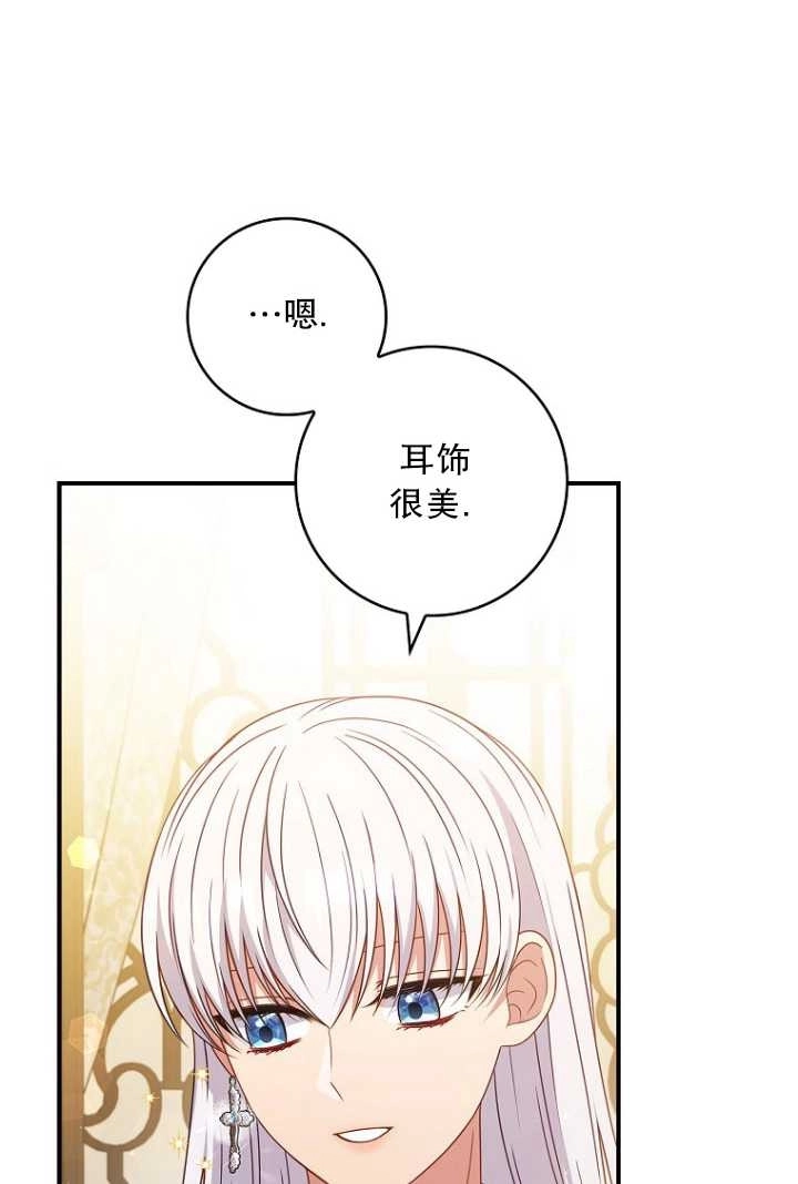 《假的不希望变成真的》第30话 第3页