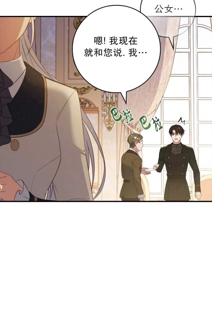 《假的不希望变成真的》第30话 第73页