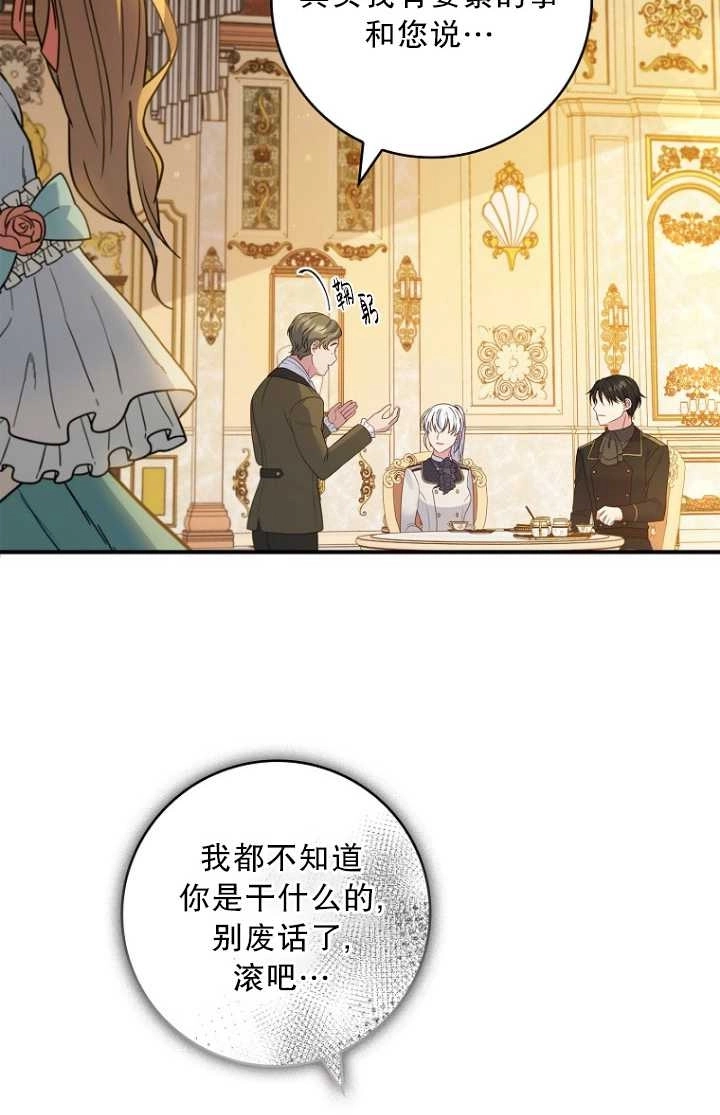 《假的不希望变成真的》第30话 第70页