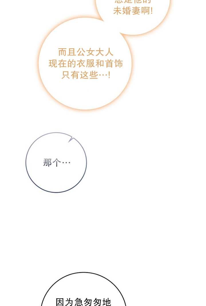 《假的不希望变成真的》第30话 第15页