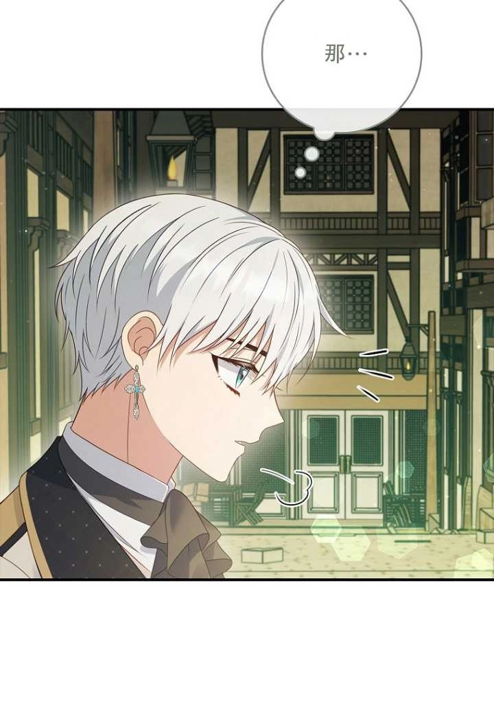 《假的不希望变成真的》第30话 第83页