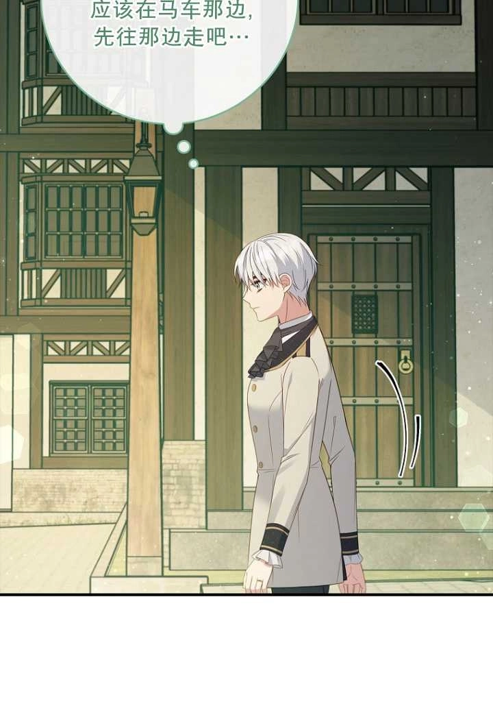 《假的不希望变成真的》第30话 第91页