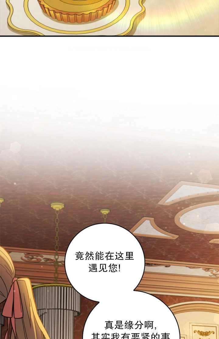 《假的不希望变成真的》第30话 第69页