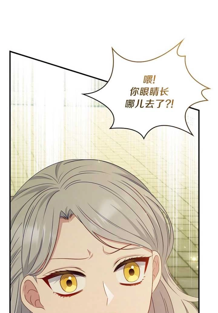 《假的不希望变成真的》第30话 第95页