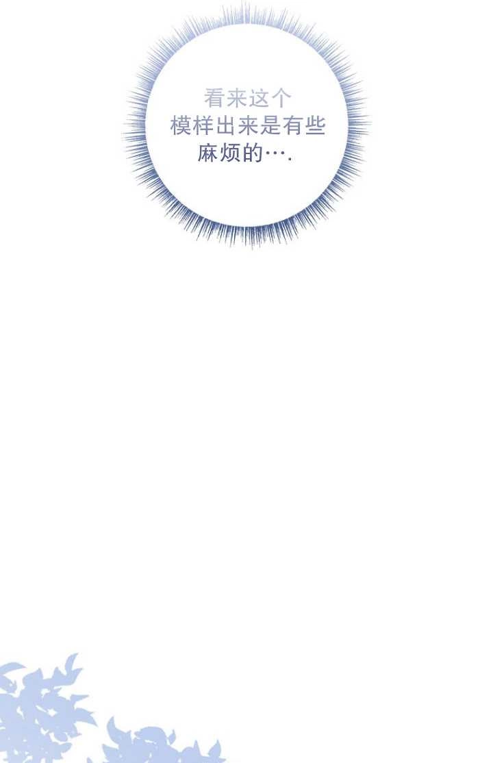 《假的不希望变成真的》第30话 第78页