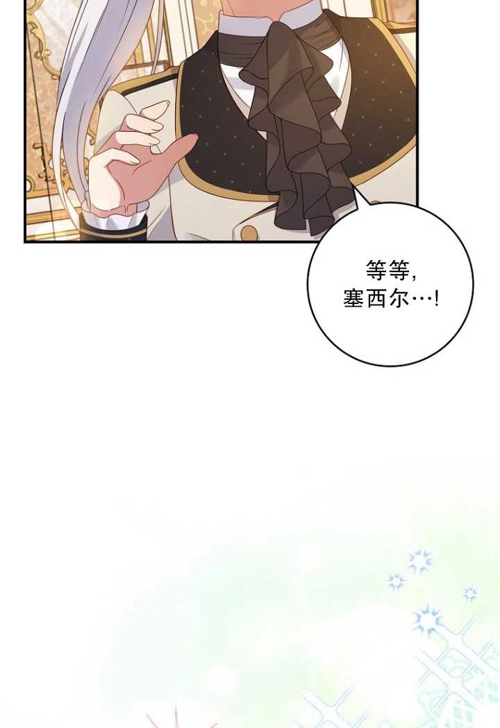 《假的不希望变成真的》第30话 第28页