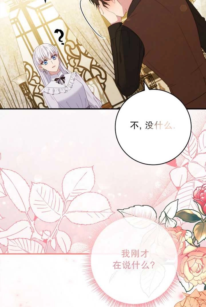 《假的不希望变成真的》第30话 第5页