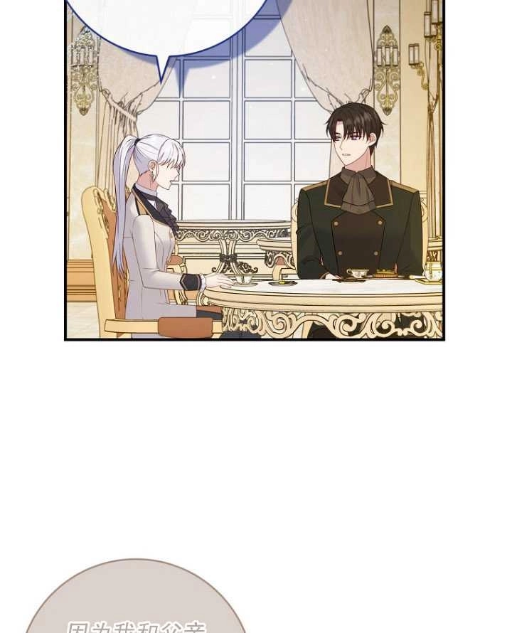 《假的不希望变成真的》第30话 第51页