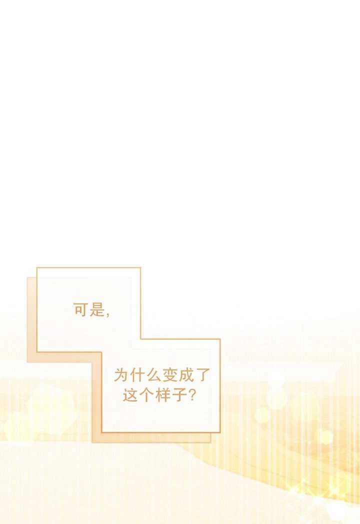 《假的不希望变成真的》第30话 第21页