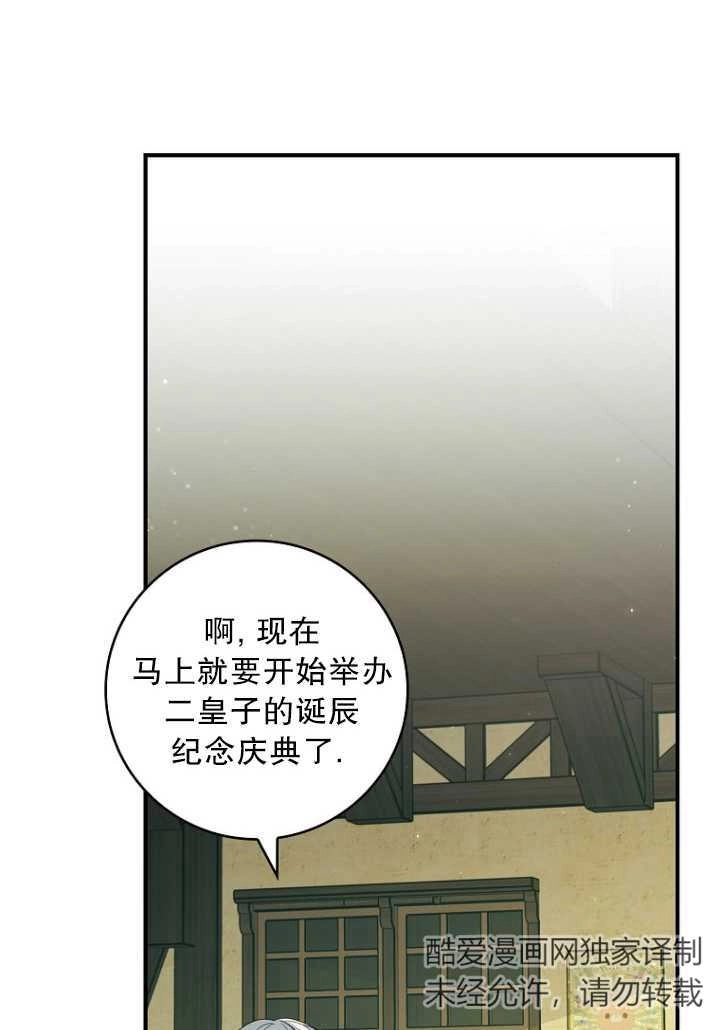《假的不希望变成真的》第30话 第84页