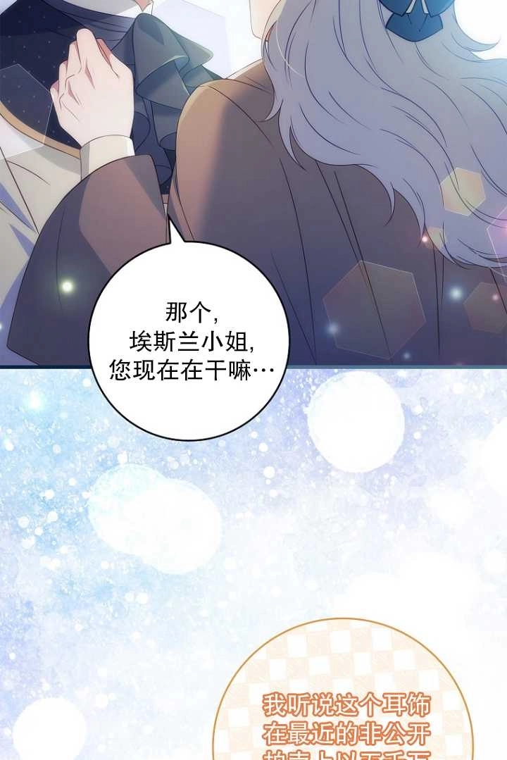 《假的不希望变成真的》第31话 第75页