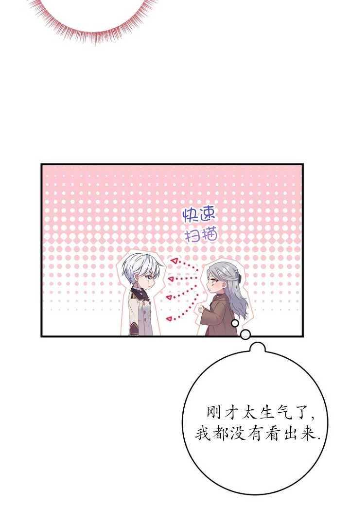 《假的不希望变成真的》第31话 第80页