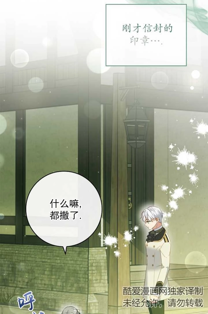 《假的不希望变成真的》第31话 第5页