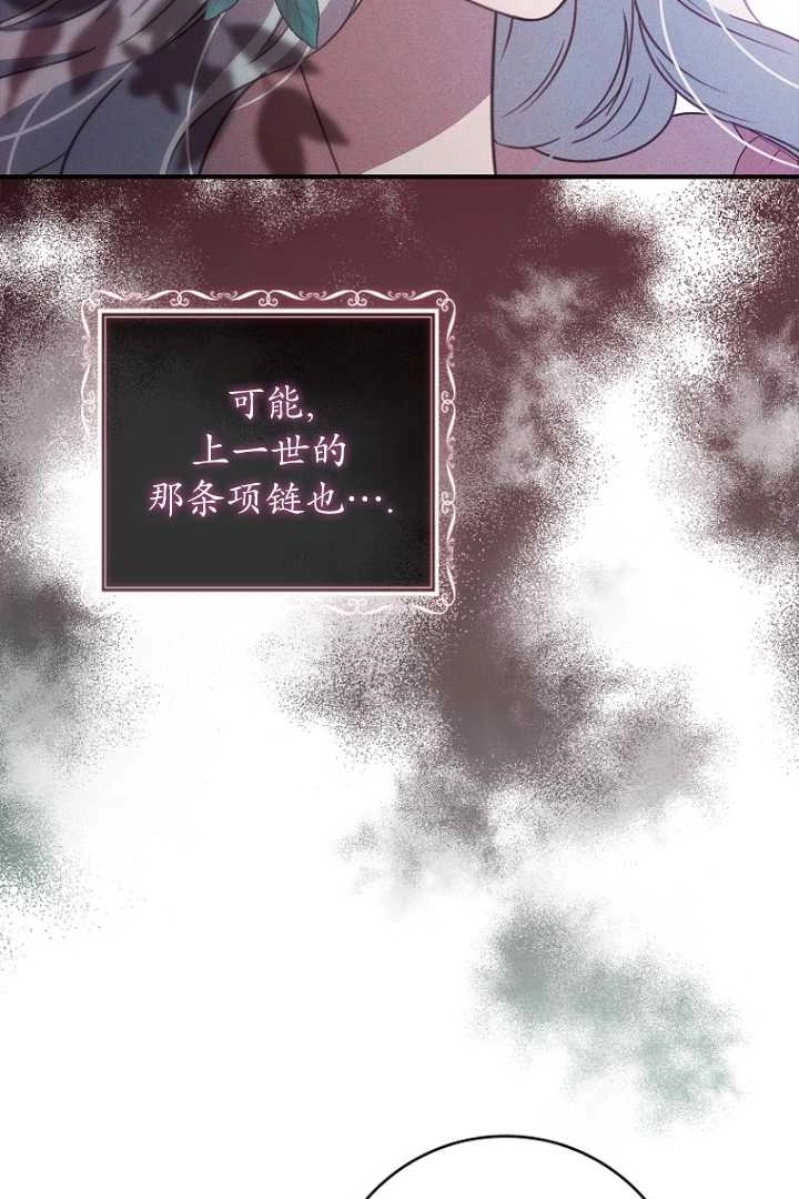 《假的不希望变成真的》第31话 第66页