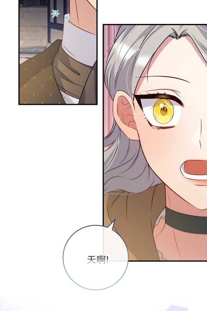 《假的不希望变成真的》第31话 第72页