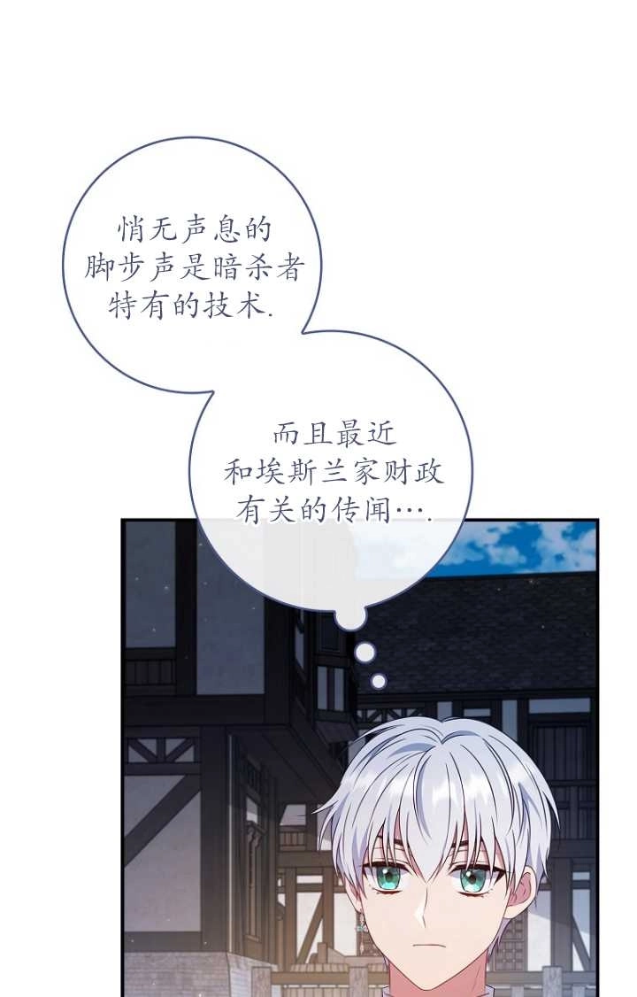《假的不希望变成真的》第31话 第41页
