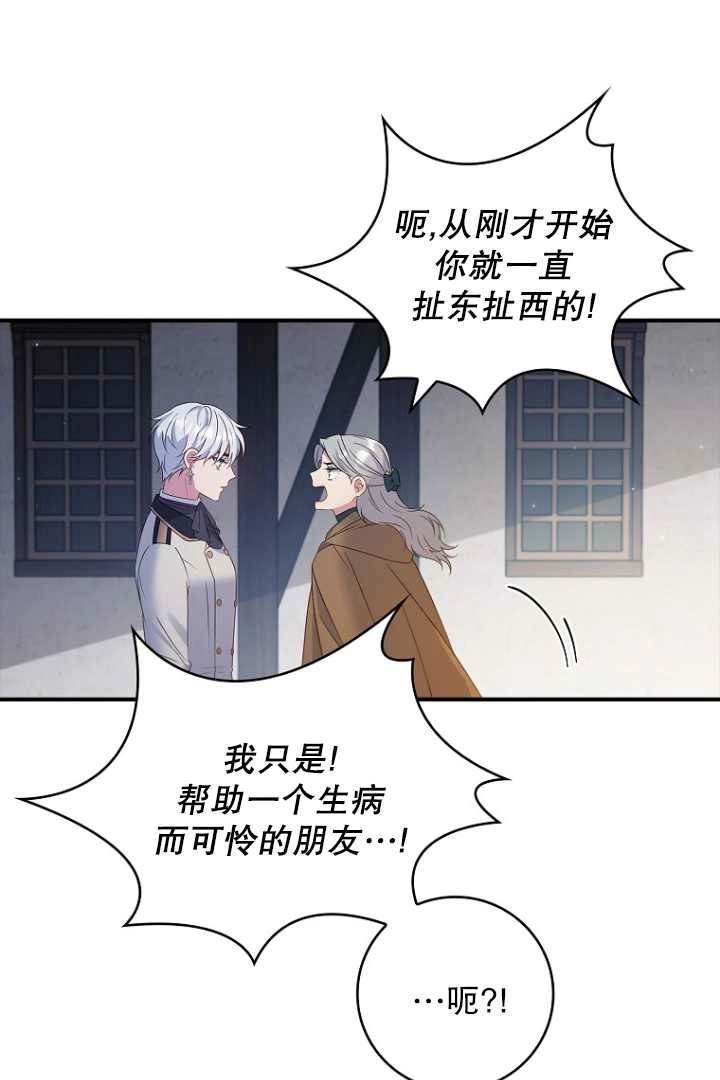 《假的不希望变成真的》第31话 第68页