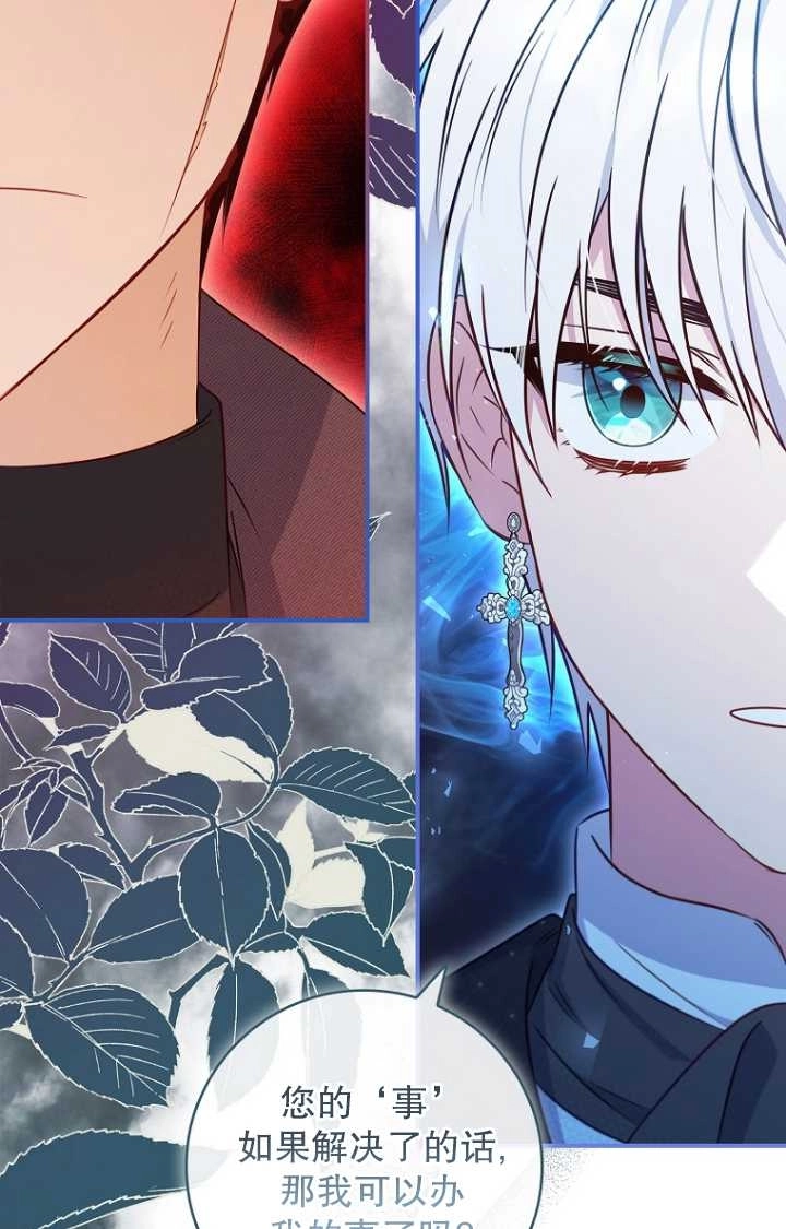 《假的不希望变成真的》第31话 第46页