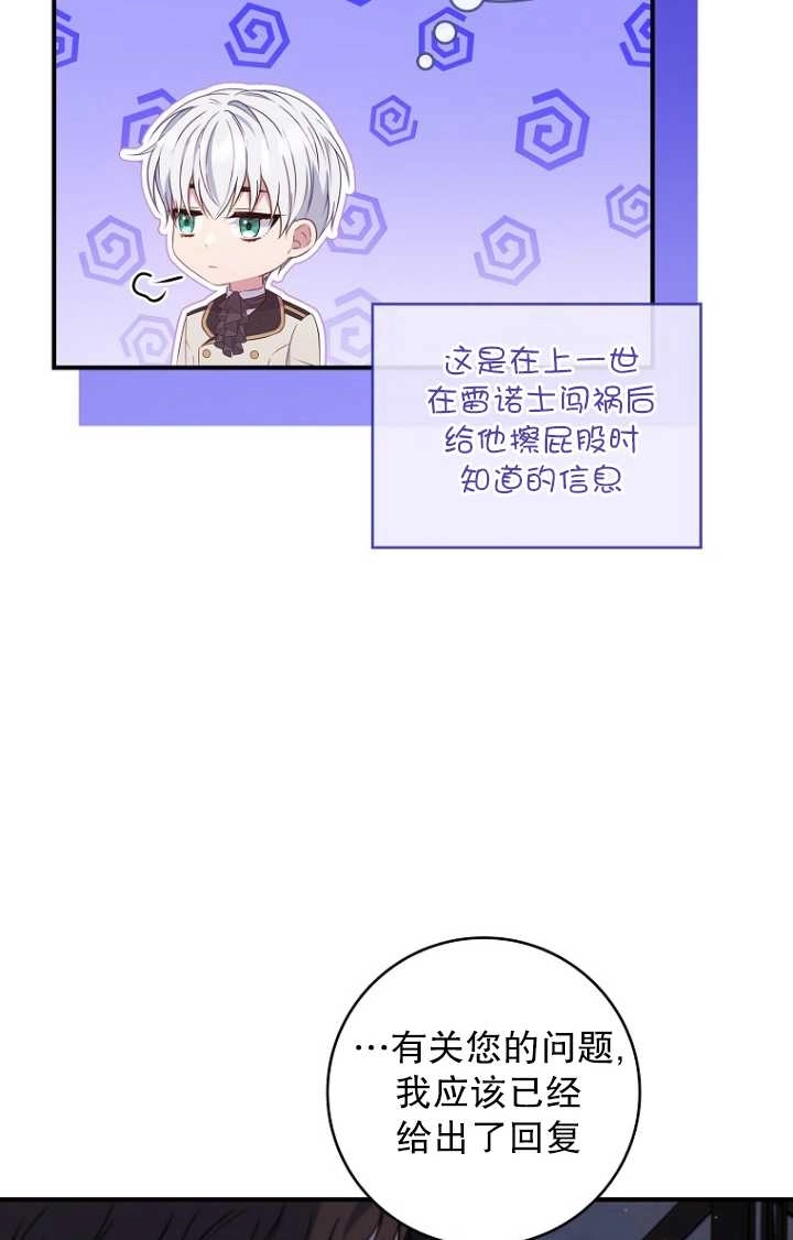 《假的不希望变成真的》第31话 第43页
